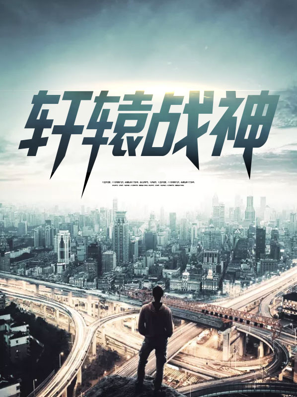 轩辕战神陈一鸣