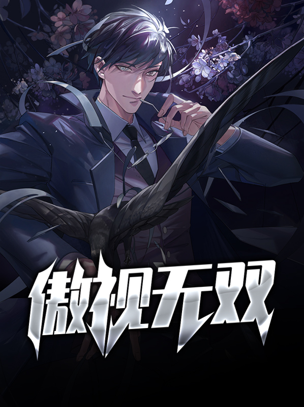 傲视无双林云黄梦怡