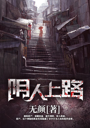 阴人上路