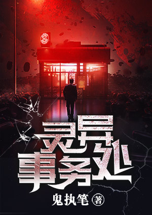 灵异事务处