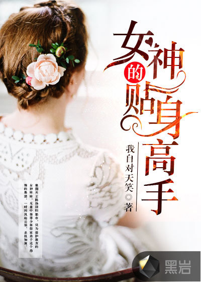 女神的贴身高手