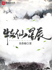 牧仙星辰